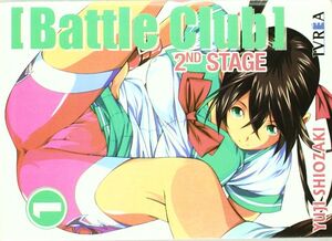 BATTLE CLUB THE 2ND STAGE 01 (COMIC)